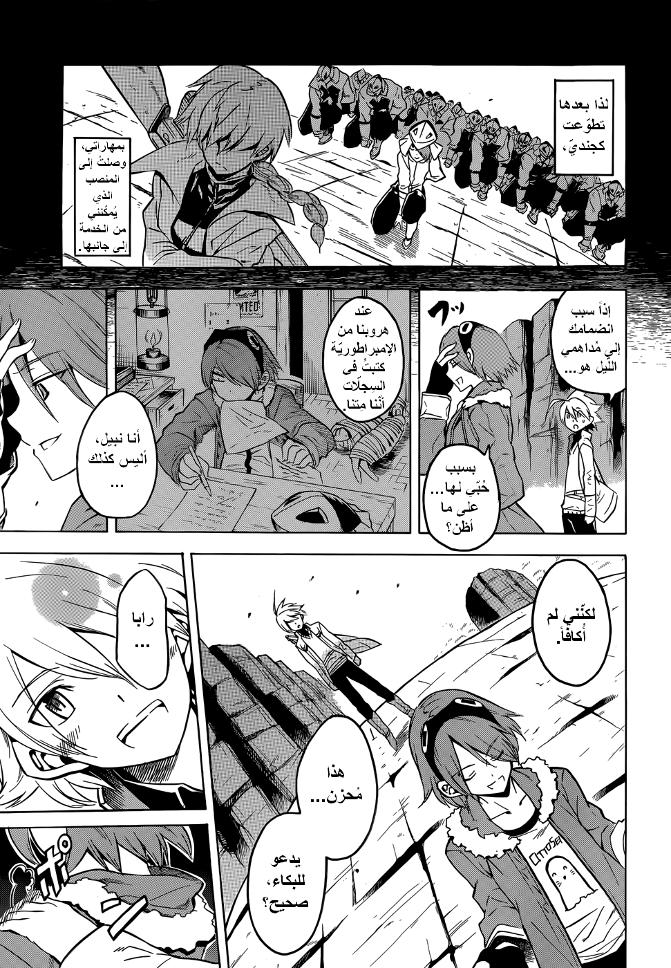 Akame ga Kill: Chapter 25 - Page 24