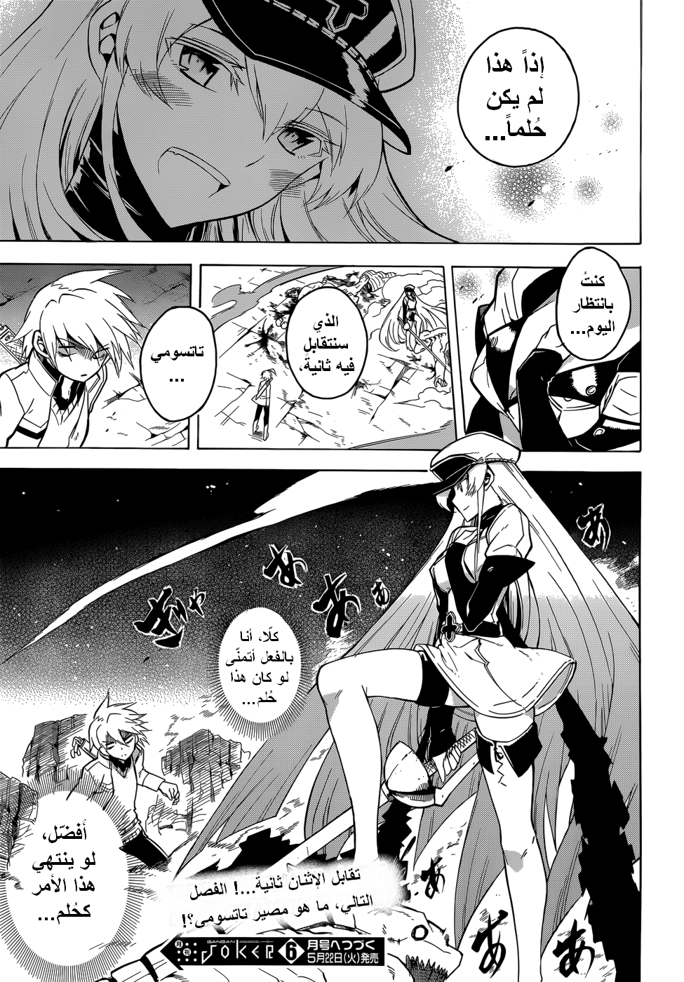 Akame ga Kill: Chapter 25 - Page 36