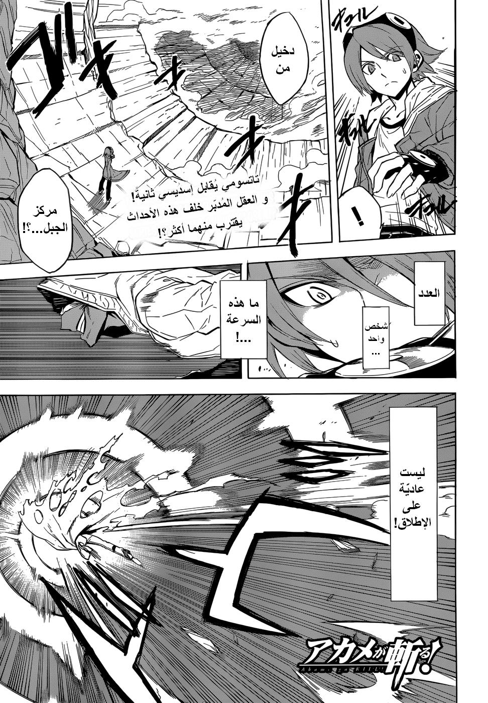 Akame ga Kill: Chapter 26 - Page 2