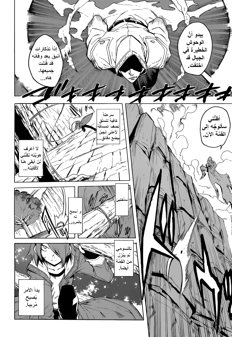Akame ga Kill: Chapter 26 - Page 3