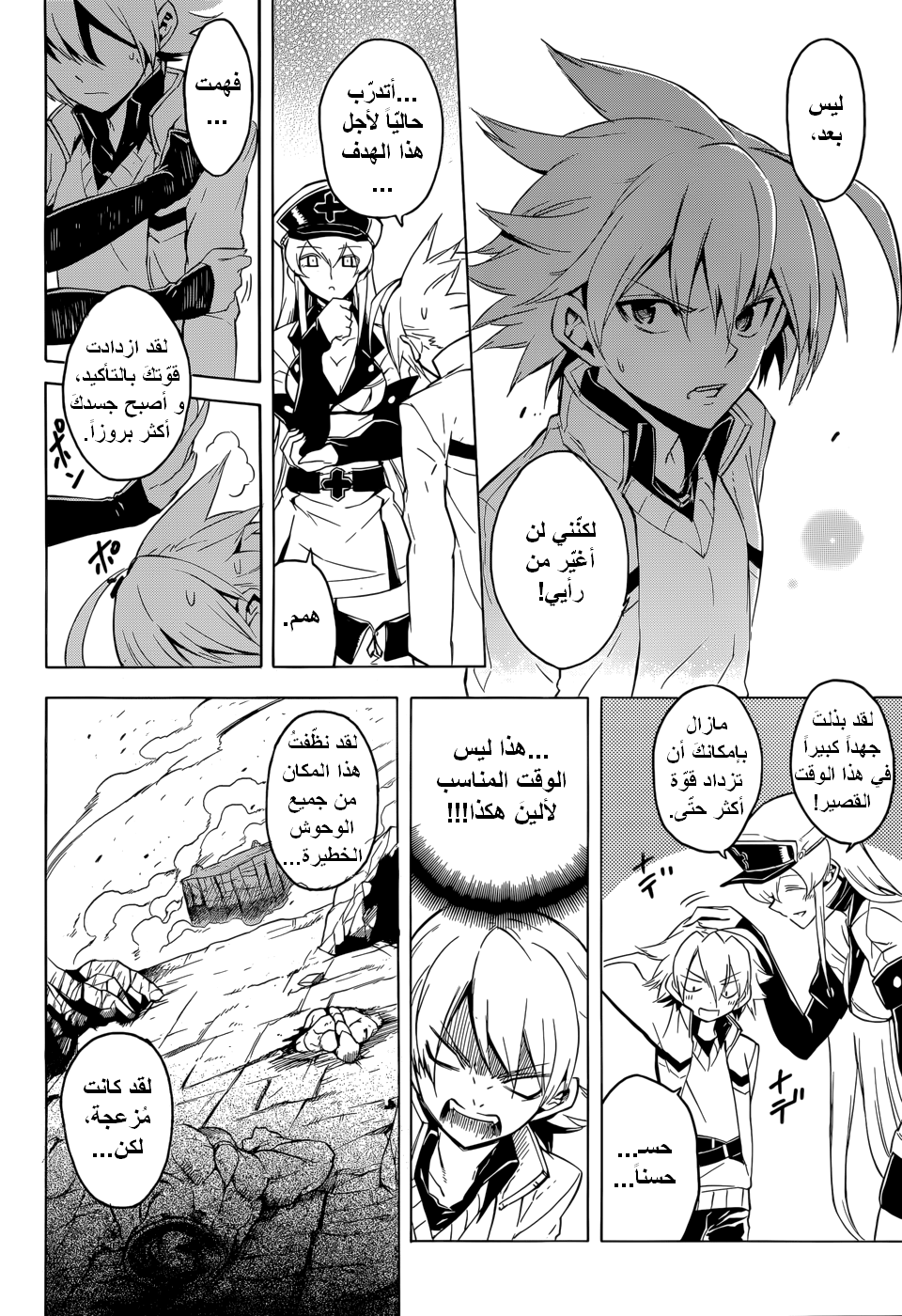 Akame ga Kill: Chapter 26 - Page 7
