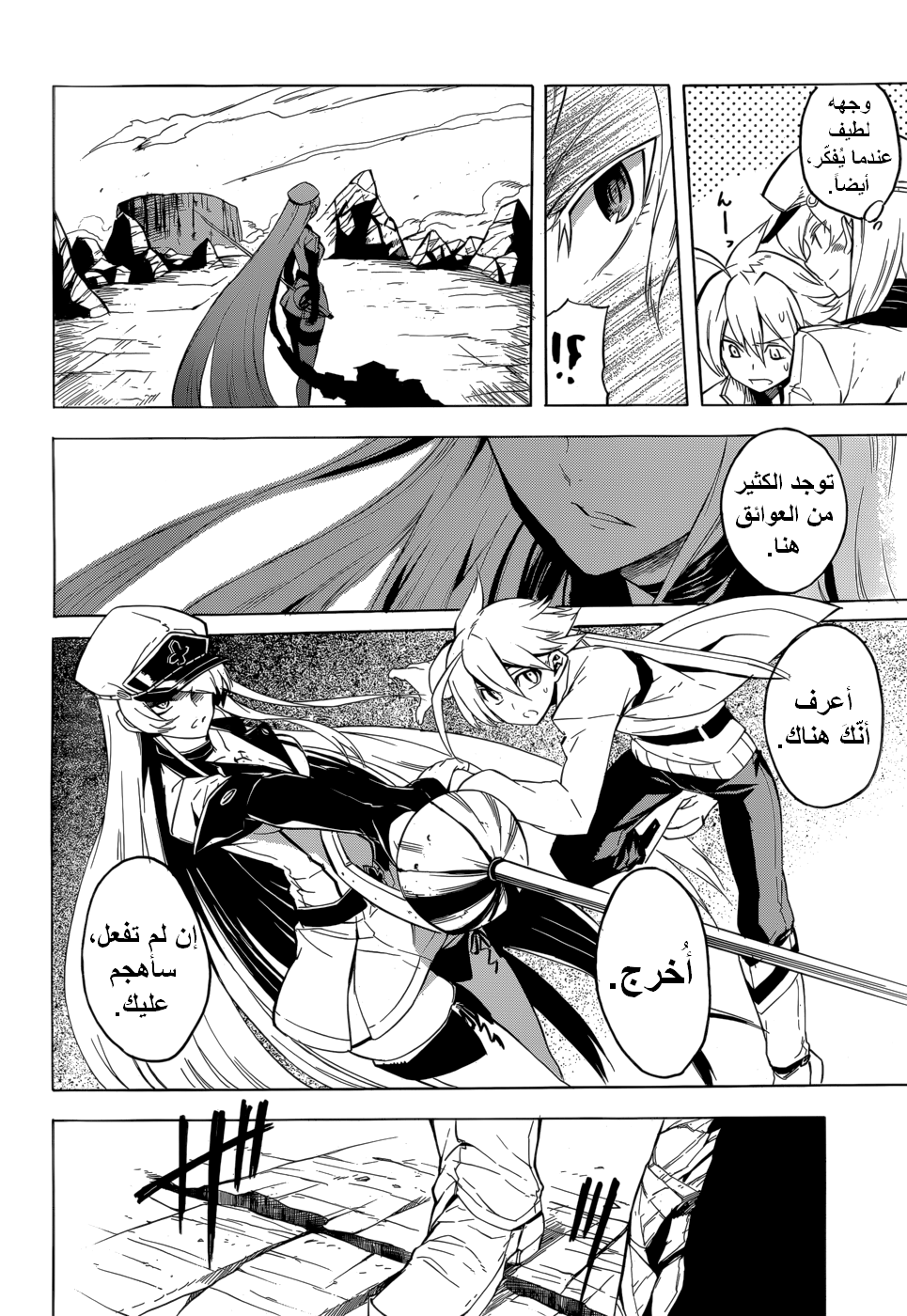 Akame ga Kill: Chapter 26 - Page 9