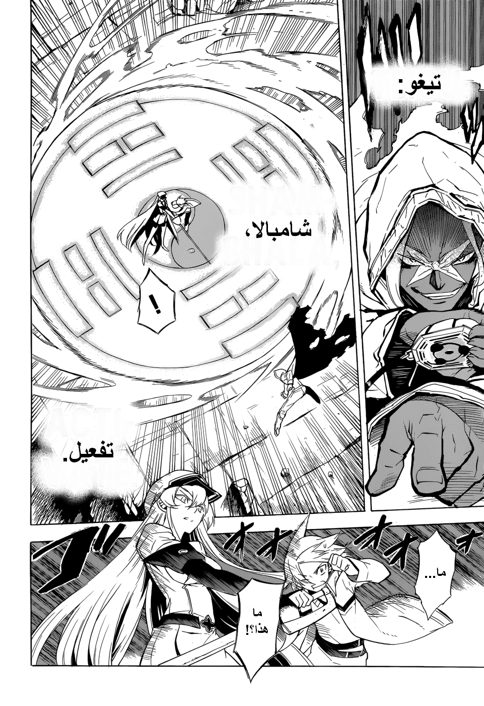 Akame ga Kill: Chapter 26 - Page 11