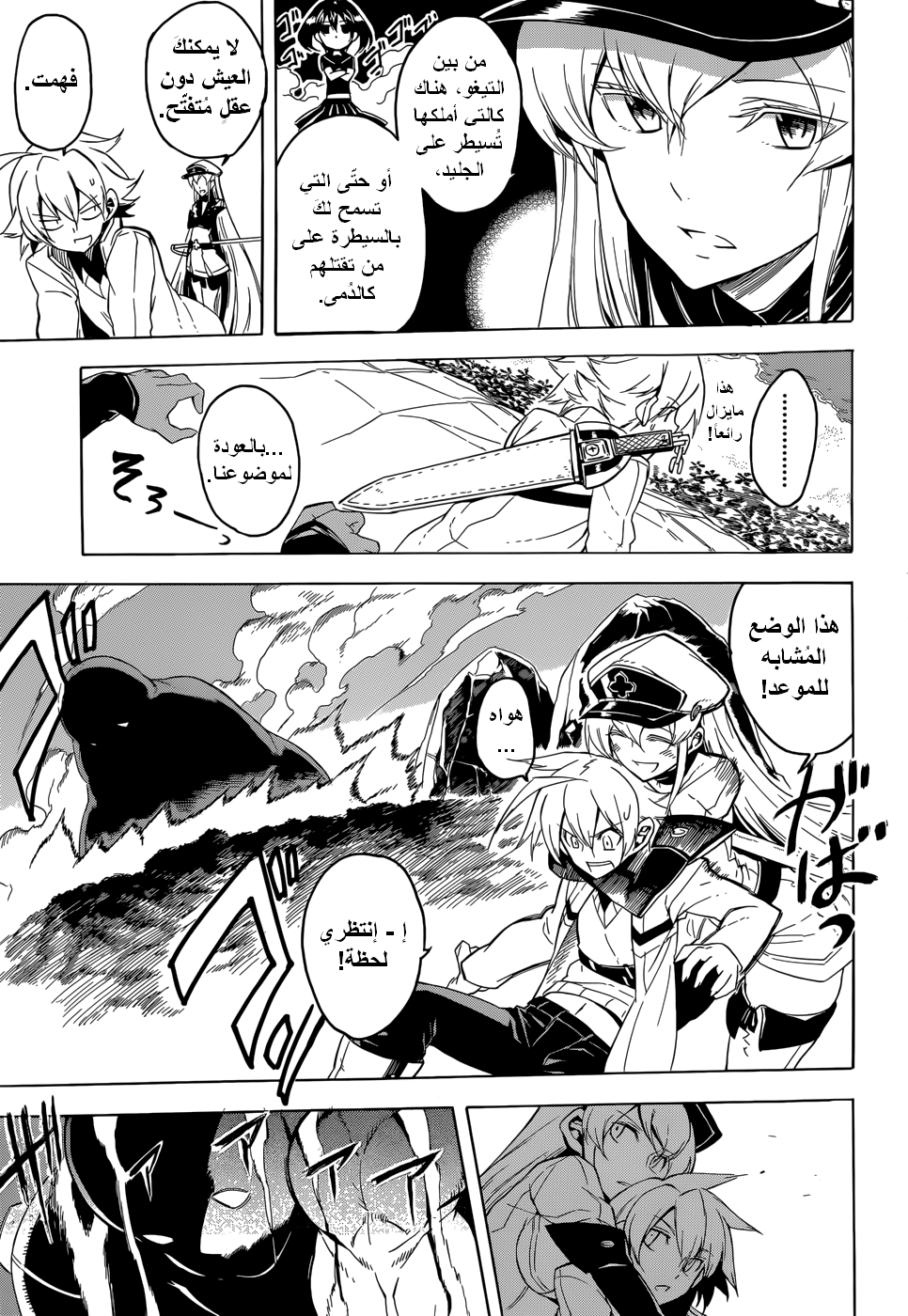 Akame ga Kill: Chapter 26 - Page 18