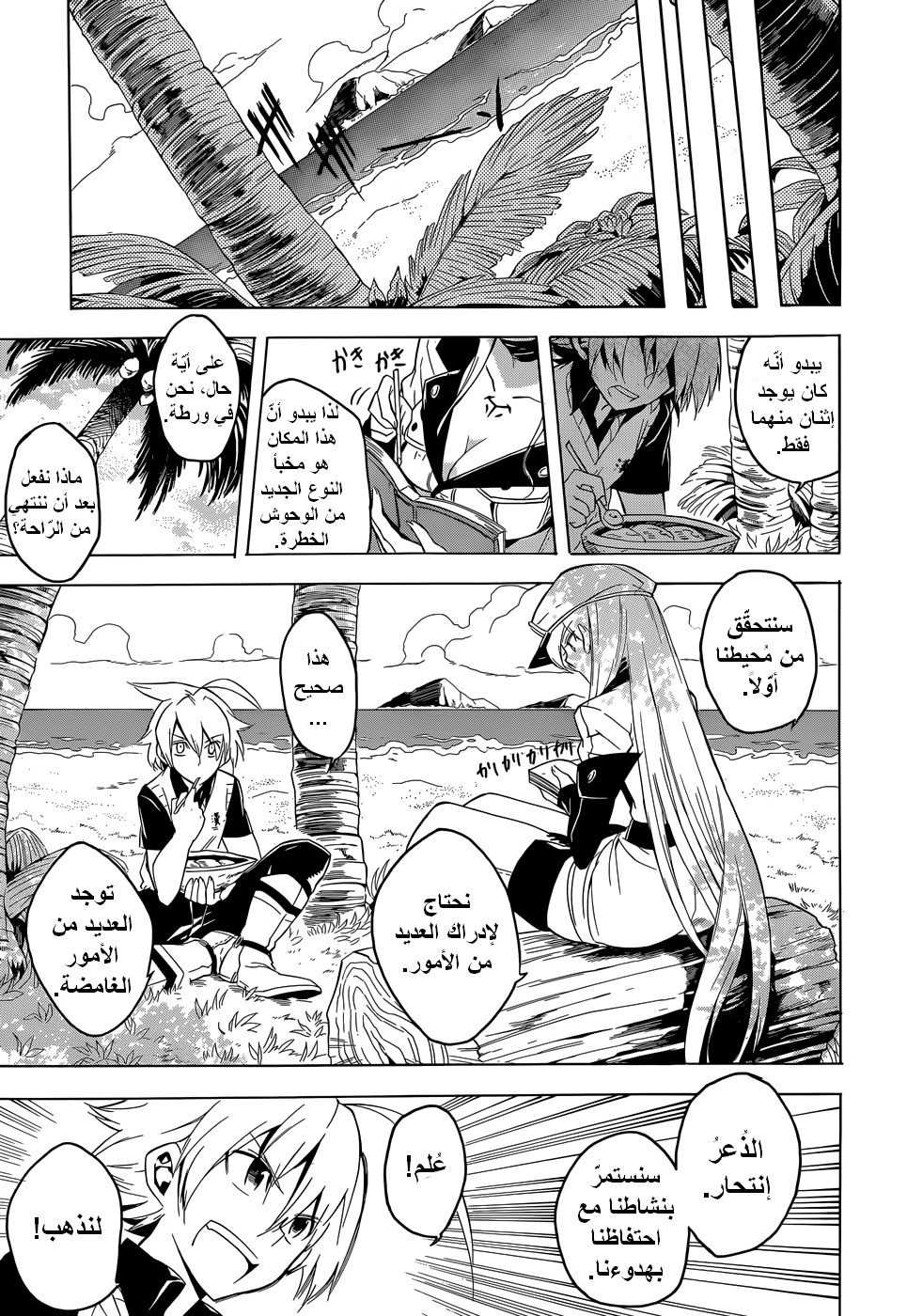 Akame ga Kill: Chapter 26 - Page 29