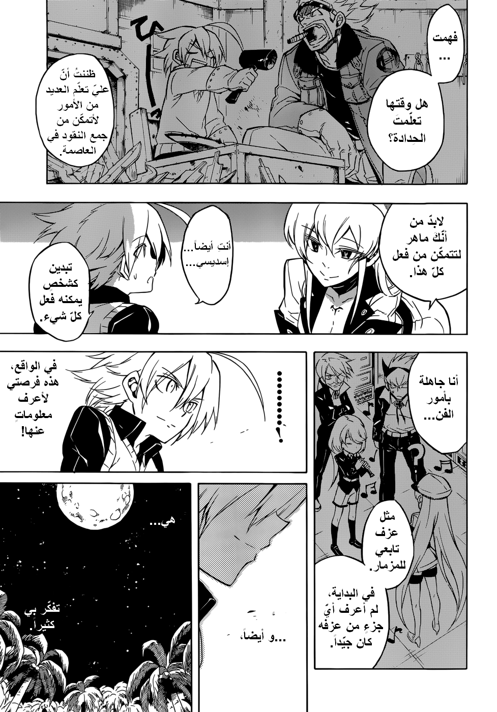 Akame ga Kill: Chapter 27 - Page 6