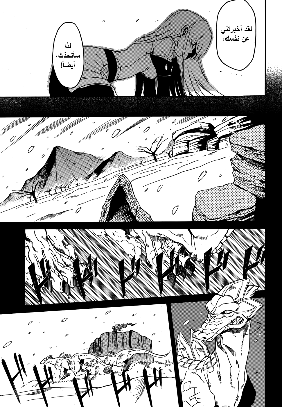 Akame ga Kill: Chapter 27 - Page 8