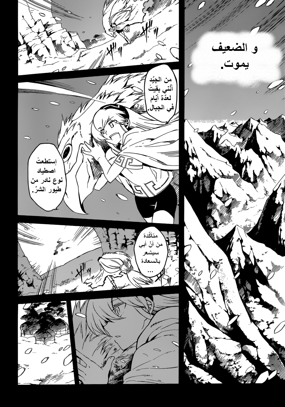 Akame ga Kill: Chapter 27 - Page 15