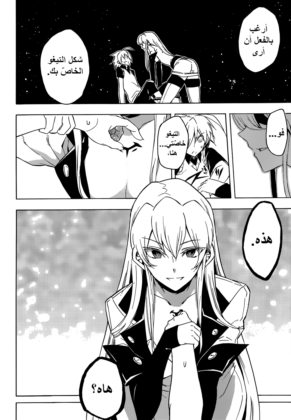 Akame ga Kill: Chapter 27 - Page 21