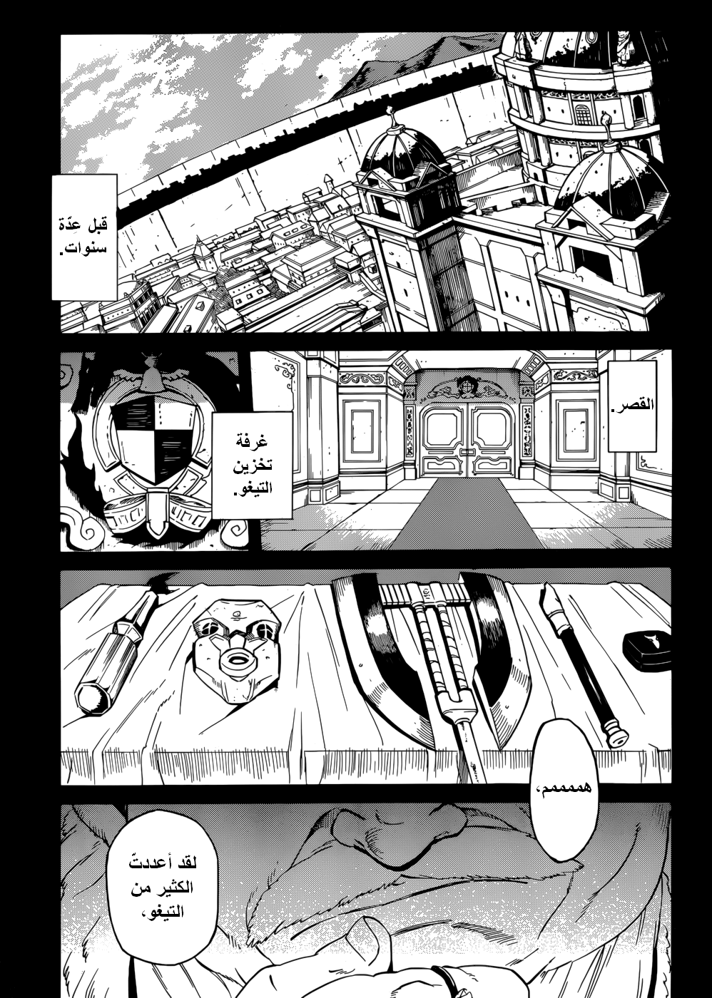 Akame ga Kill: Chapter 27 - Page 22