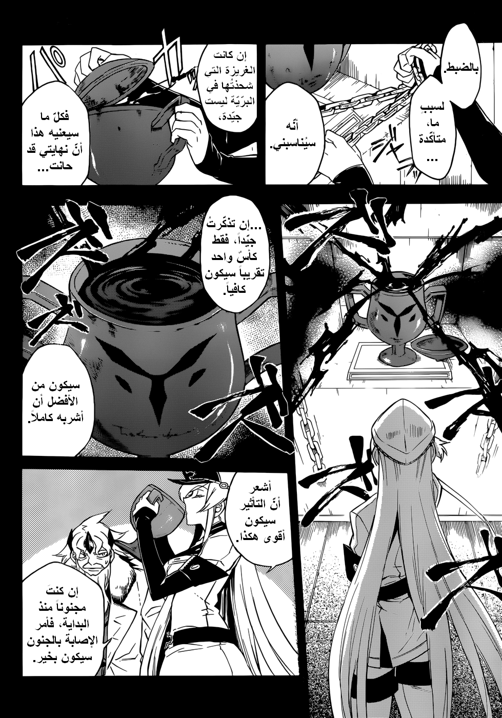 Akame ga Kill: Chapter 27 - Page 25