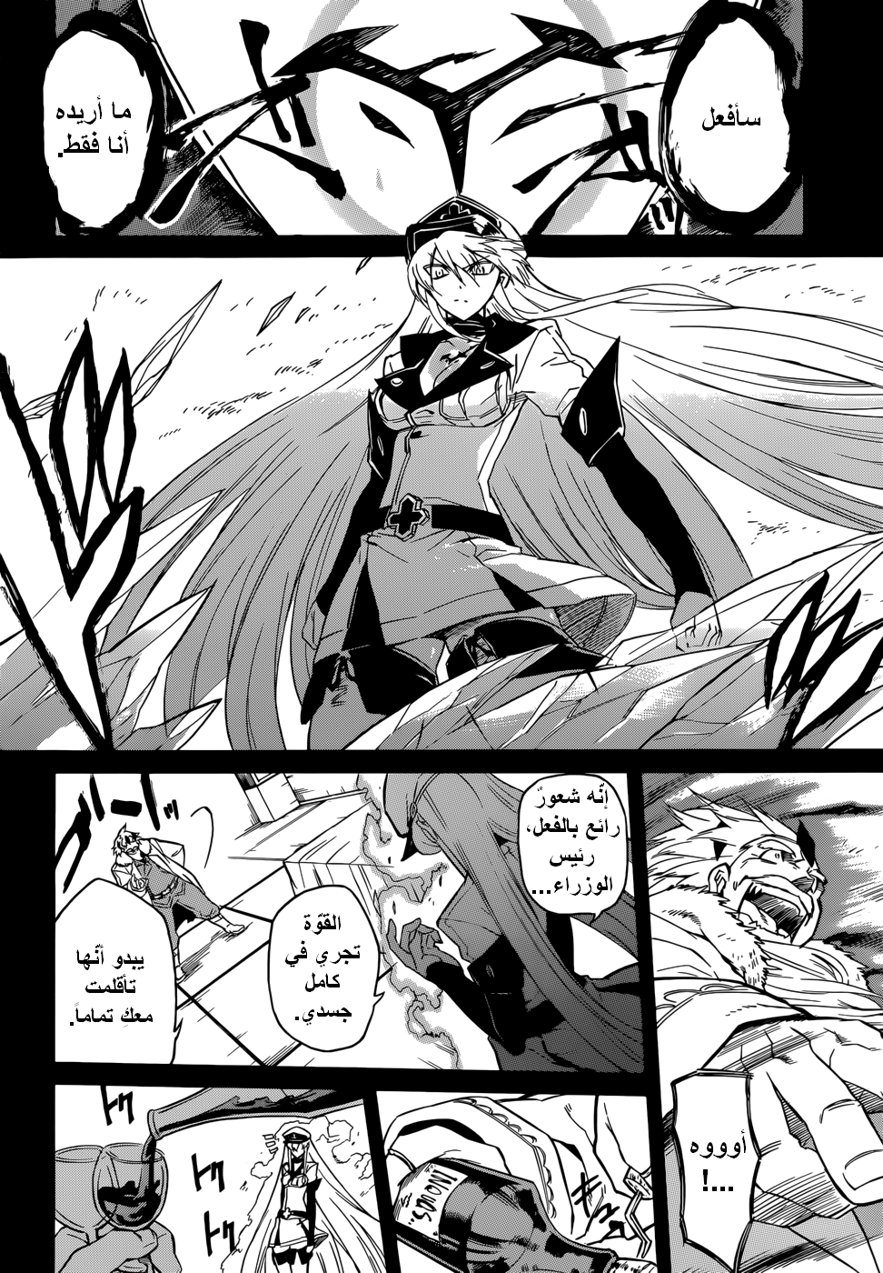 Akame ga Kill: Chapter 27 - Page 29