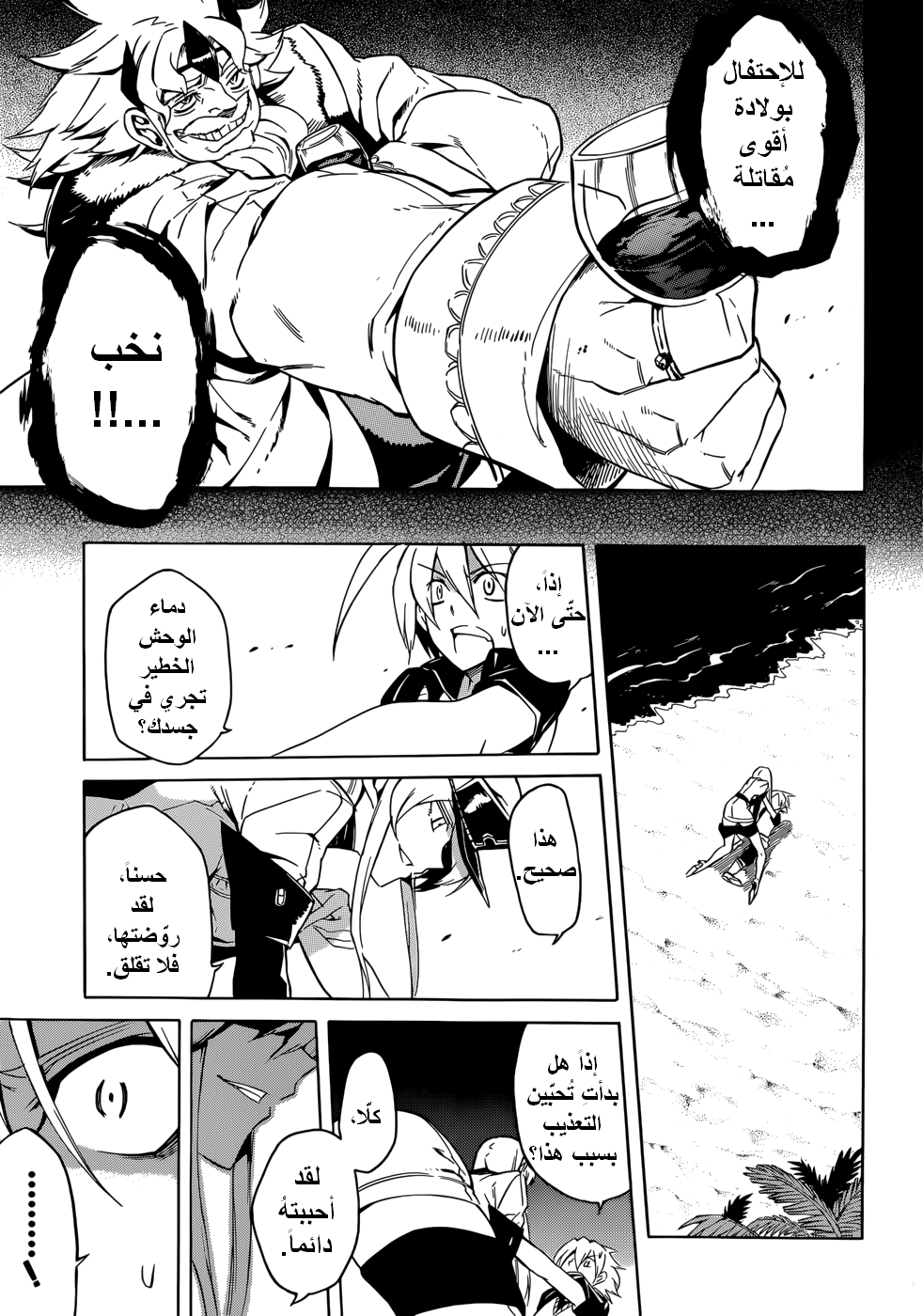 Akame ga Kill: Chapter 27 - Page 30