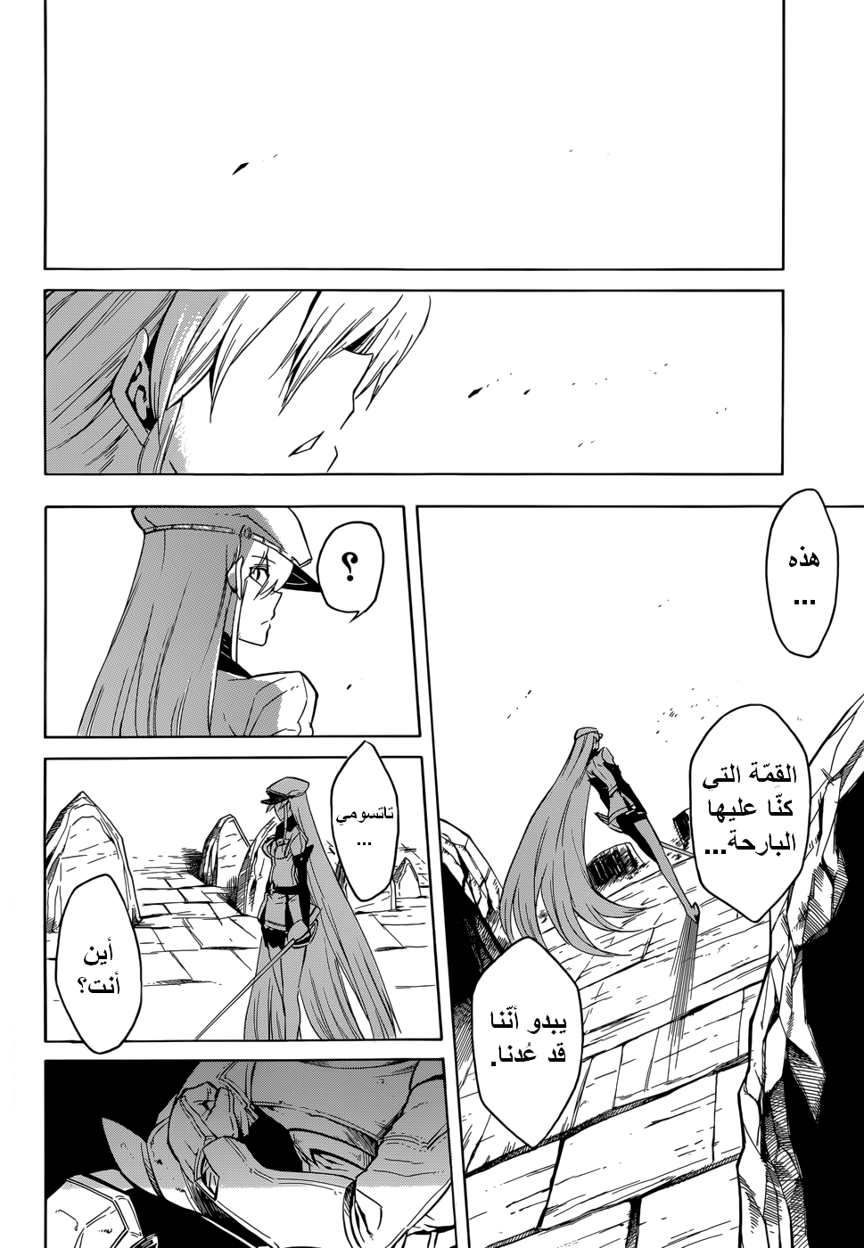Akame ga Kill: Chapter 27 - Page 39