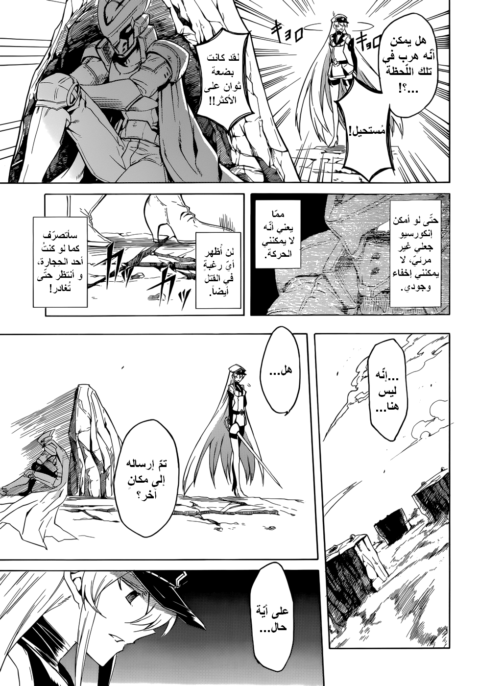 Akame ga Kill: Chapter 27 - Page 40