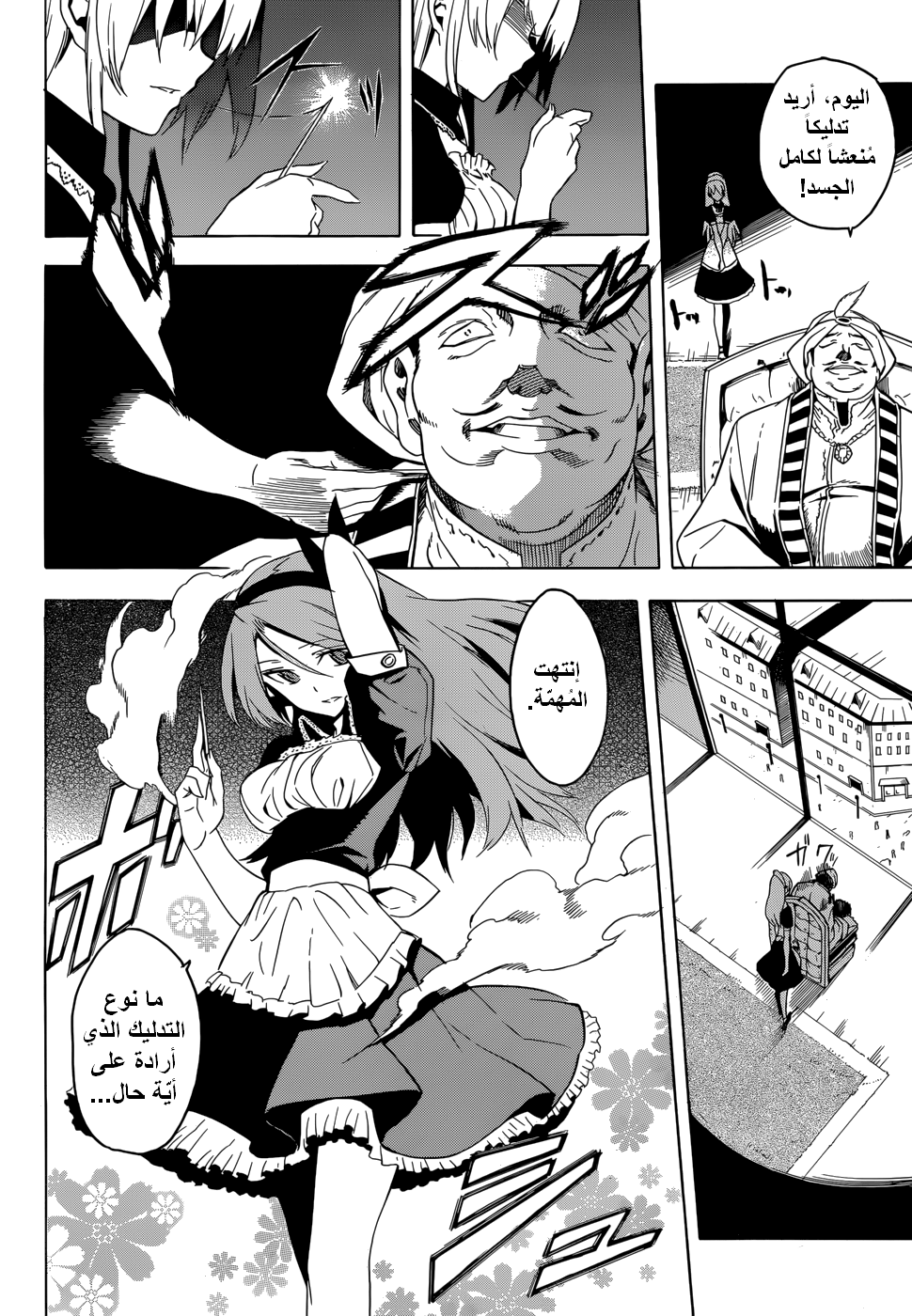 Akame ga Kill: Chapter 28 - Page 4