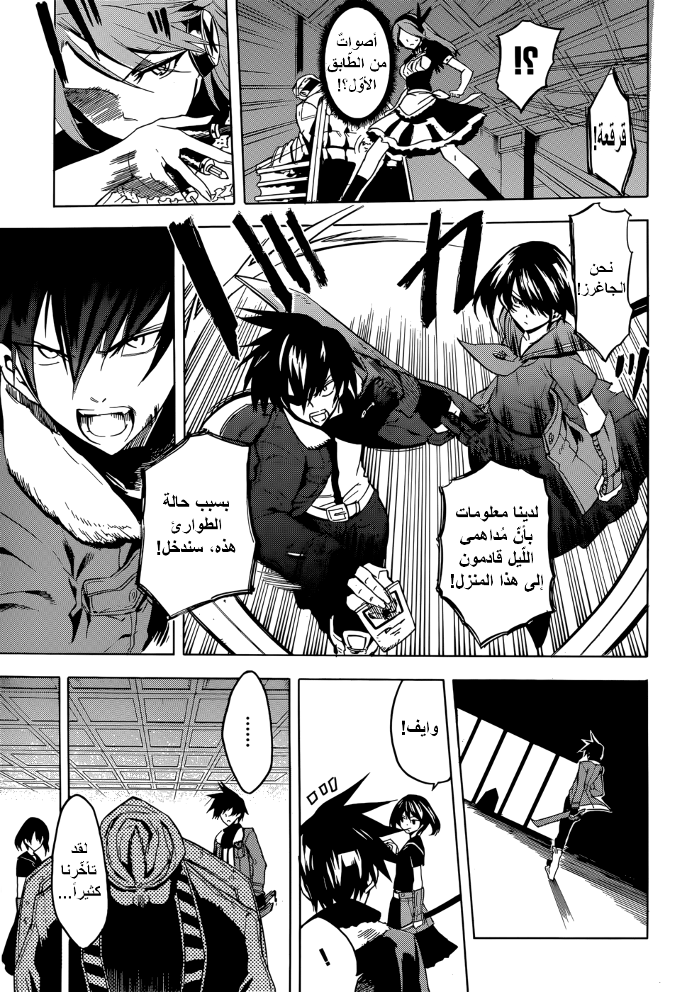 Akame ga Kill: Chapter 28 - Page 5