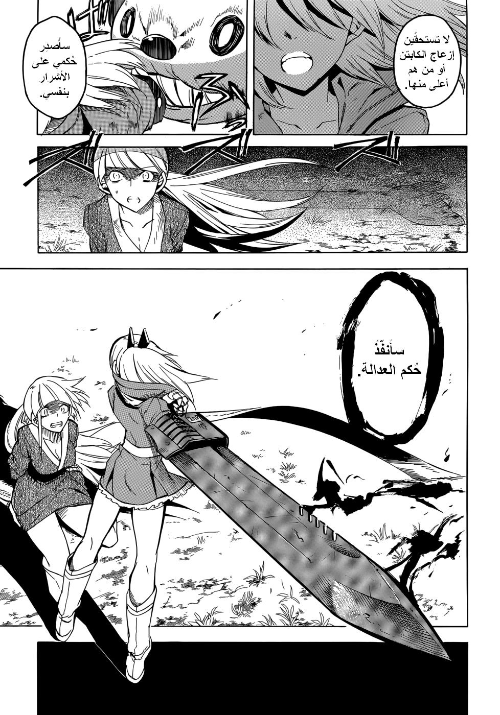 Akame ga Kill: Chapter 28 - Page 13