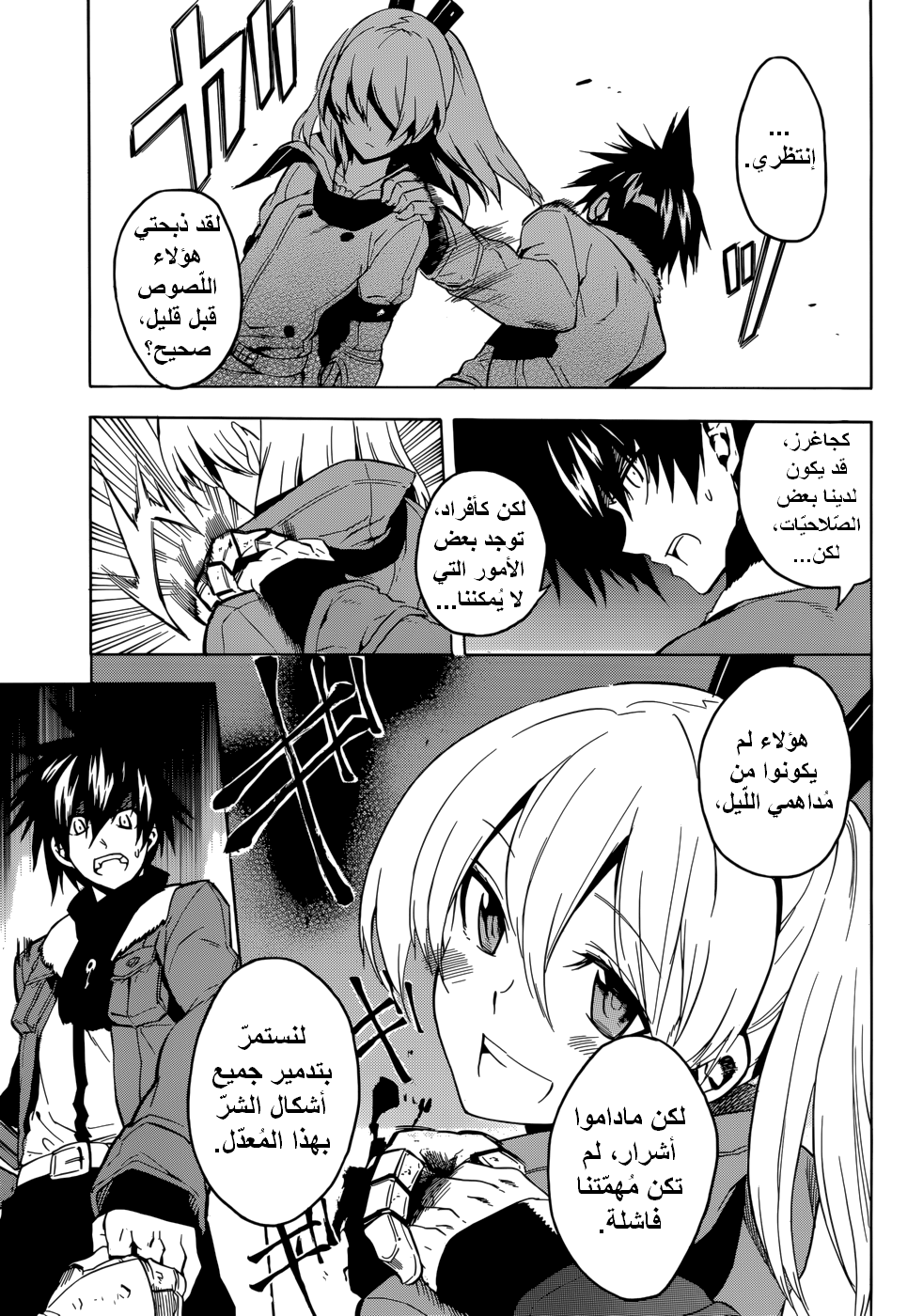 Akame ga Kill: Chapter 28 - Page 15