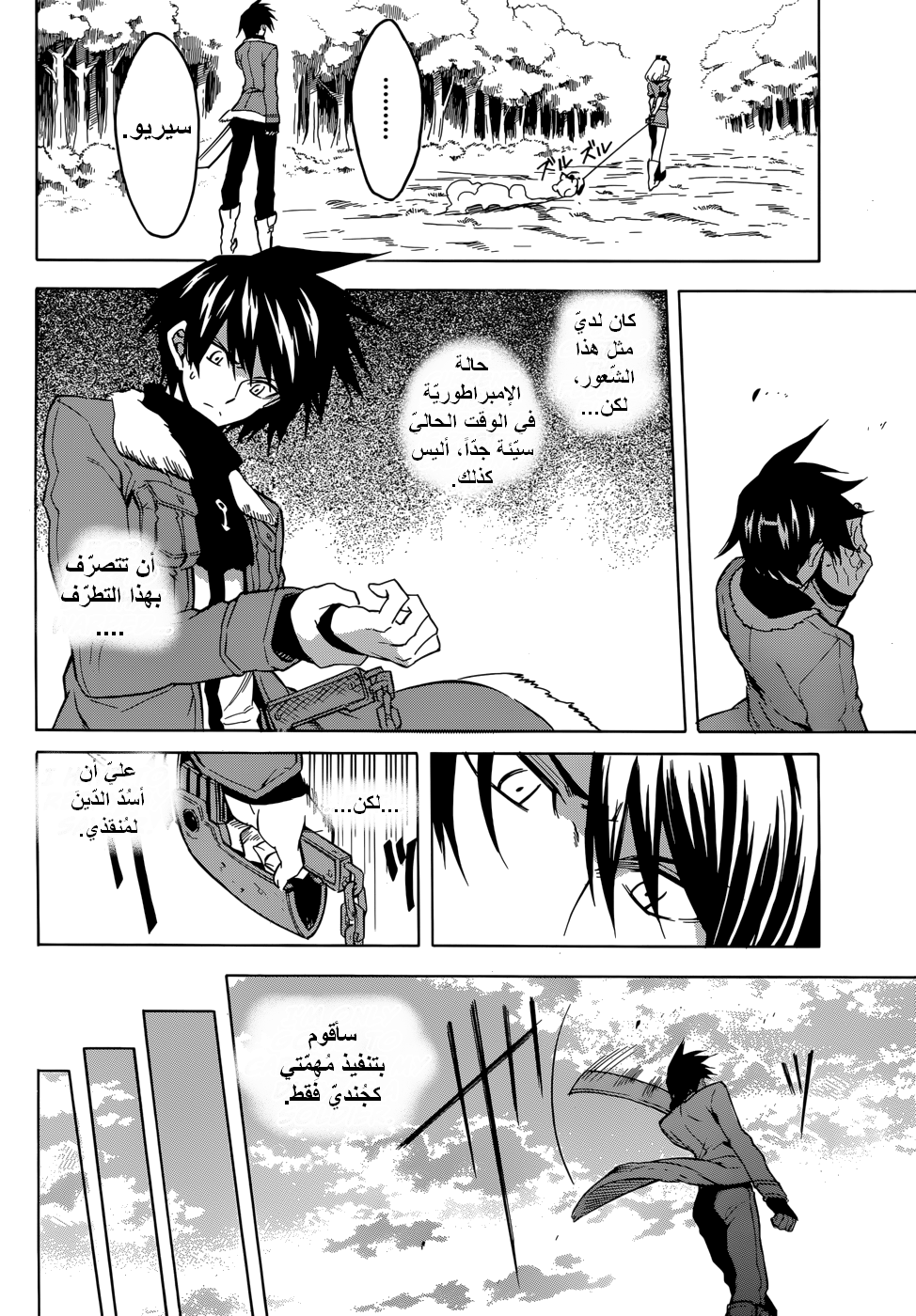 Akame ga Kill: Chapter 28 - Page 16