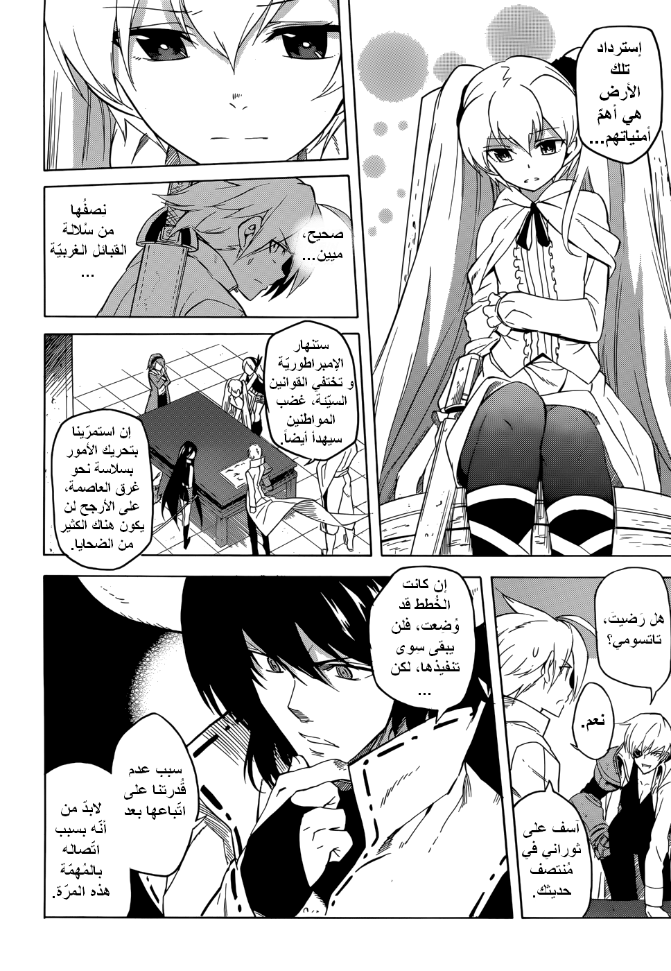 Akame ga Kill: Chapter 28 - Page 24