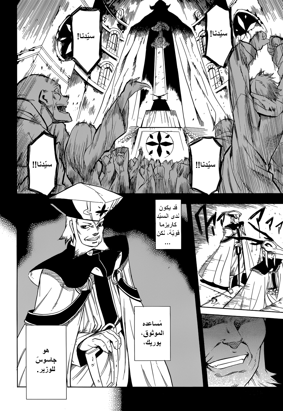 Akame ga Kill: Chapter 28 - Page 30