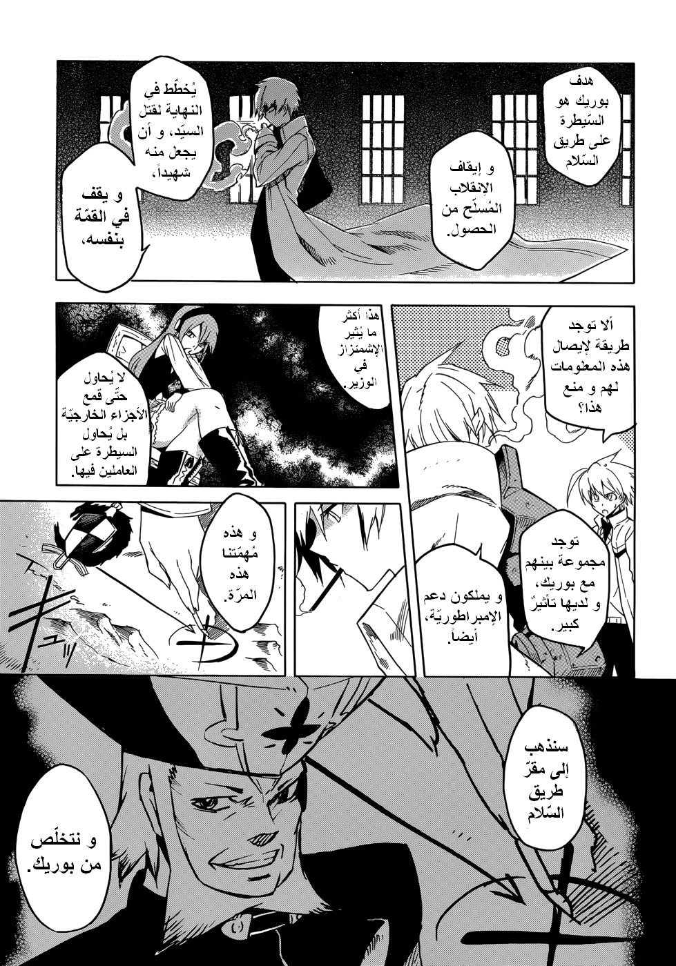 Akame ga Kill: Chapter 28 - Page 31