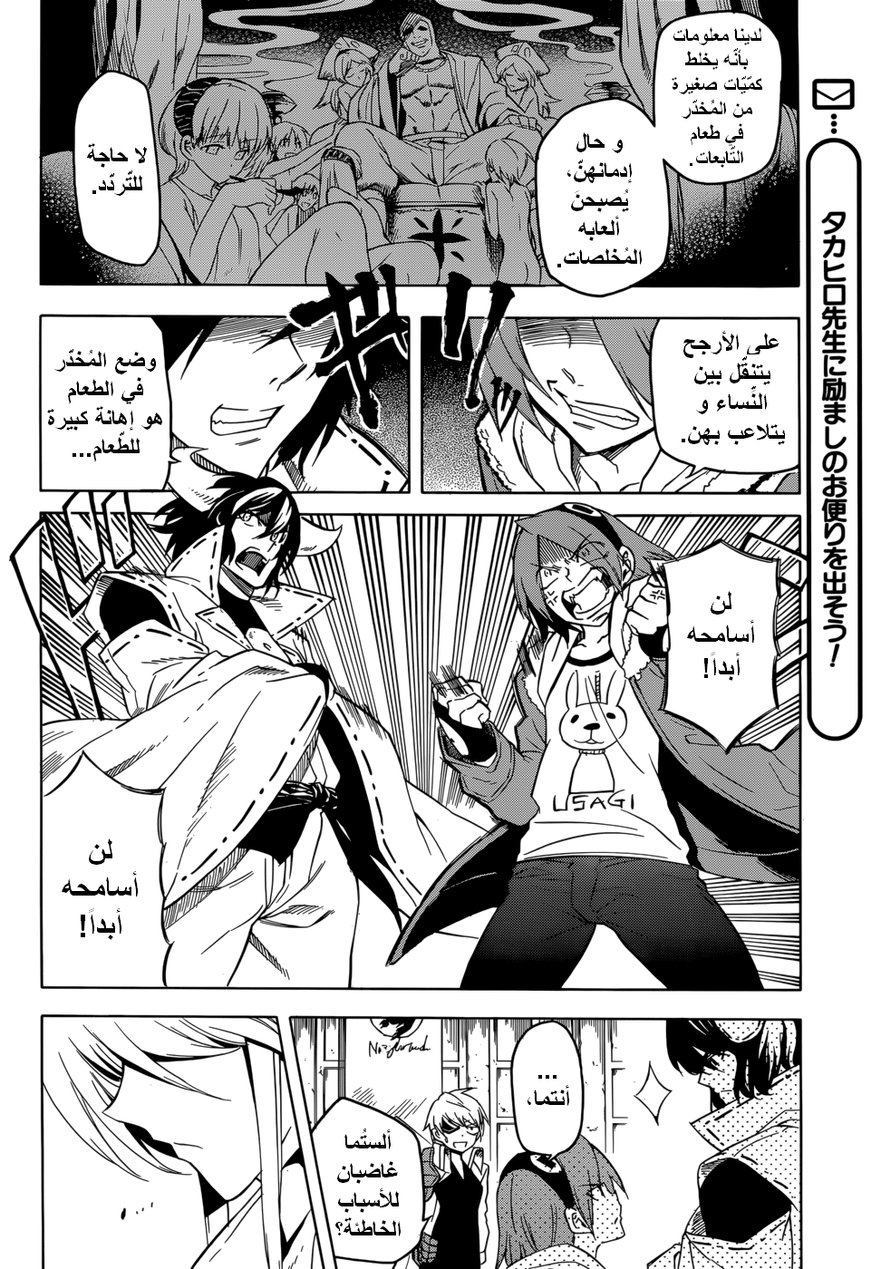 Akame ga Kill: Chapter 28 - Page 32