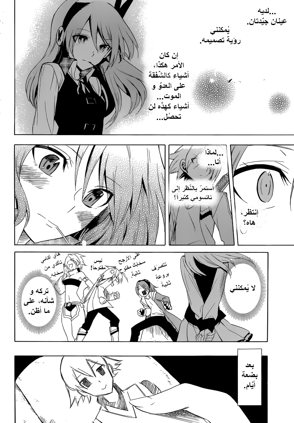 Akame ga Kill: Chapter 28 - Page 38
