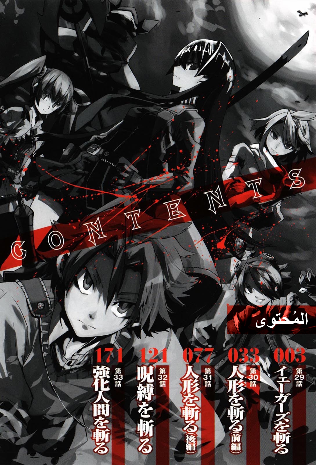Akame ga Kill: Chapter 29 - Page 4