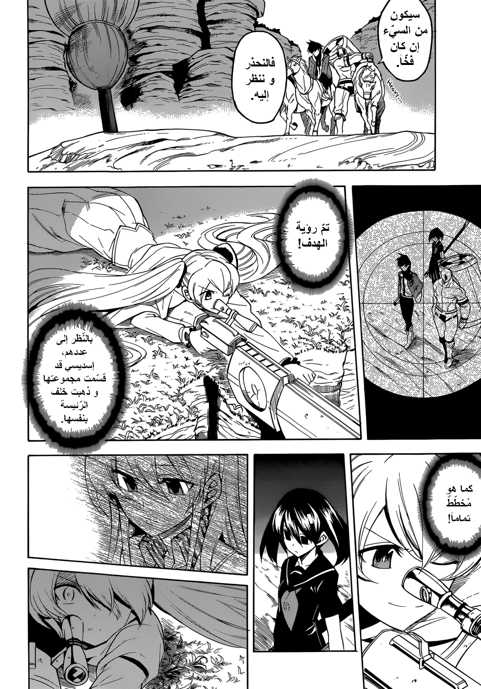 Akame ga Kill: Chapter 29 - Page 20