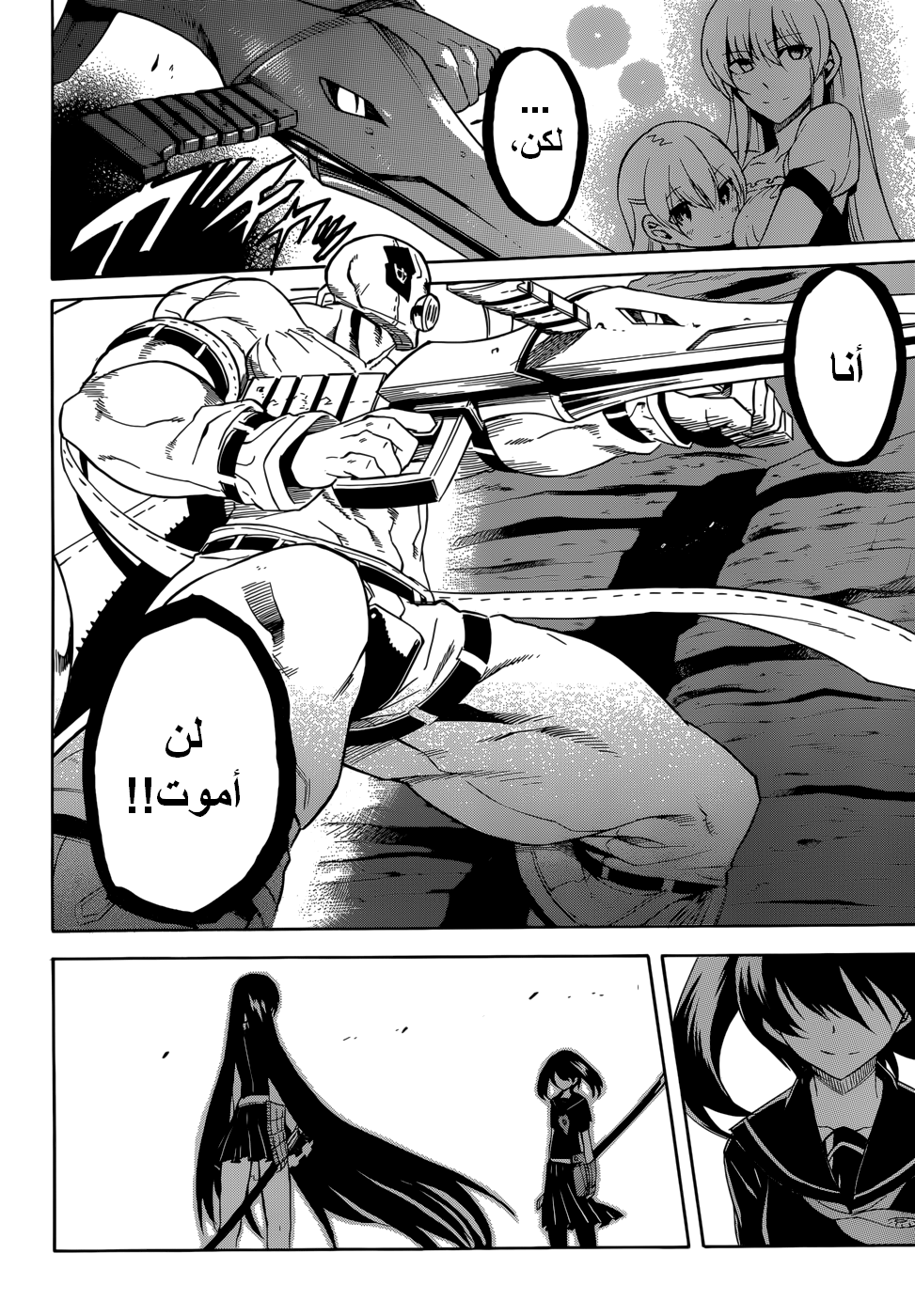 Akame ga Kill: Chapter 29 - Page 27