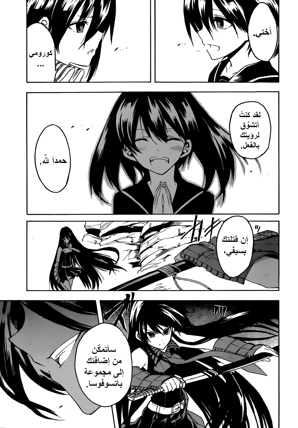 Akame ga Kill: Chapter 29 - Page 28
