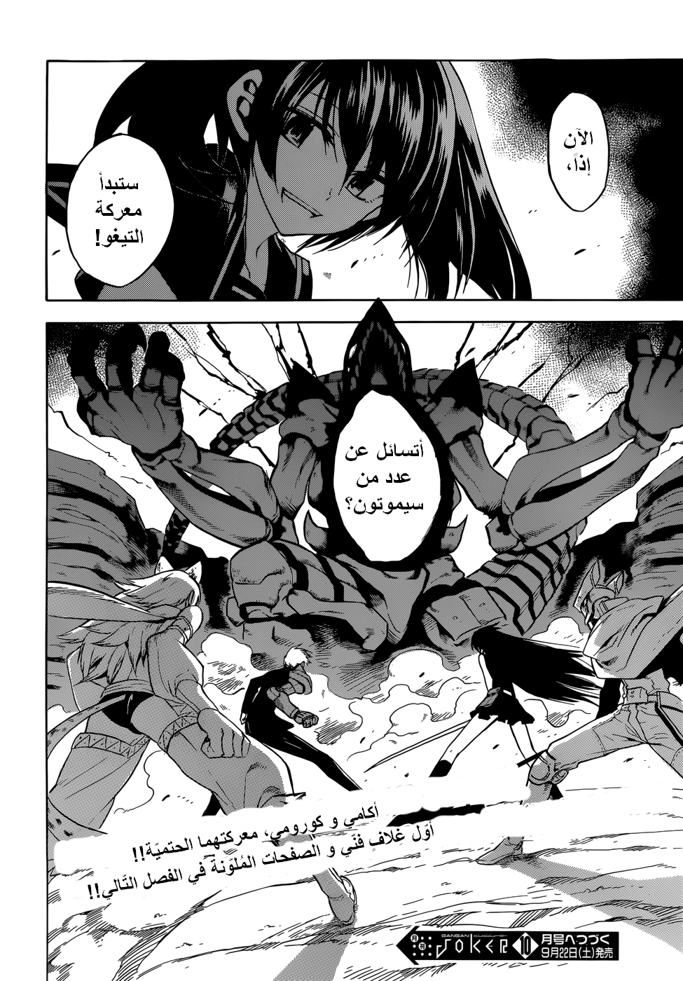 Akame ga Kill: Chapter 29 - Page 33
