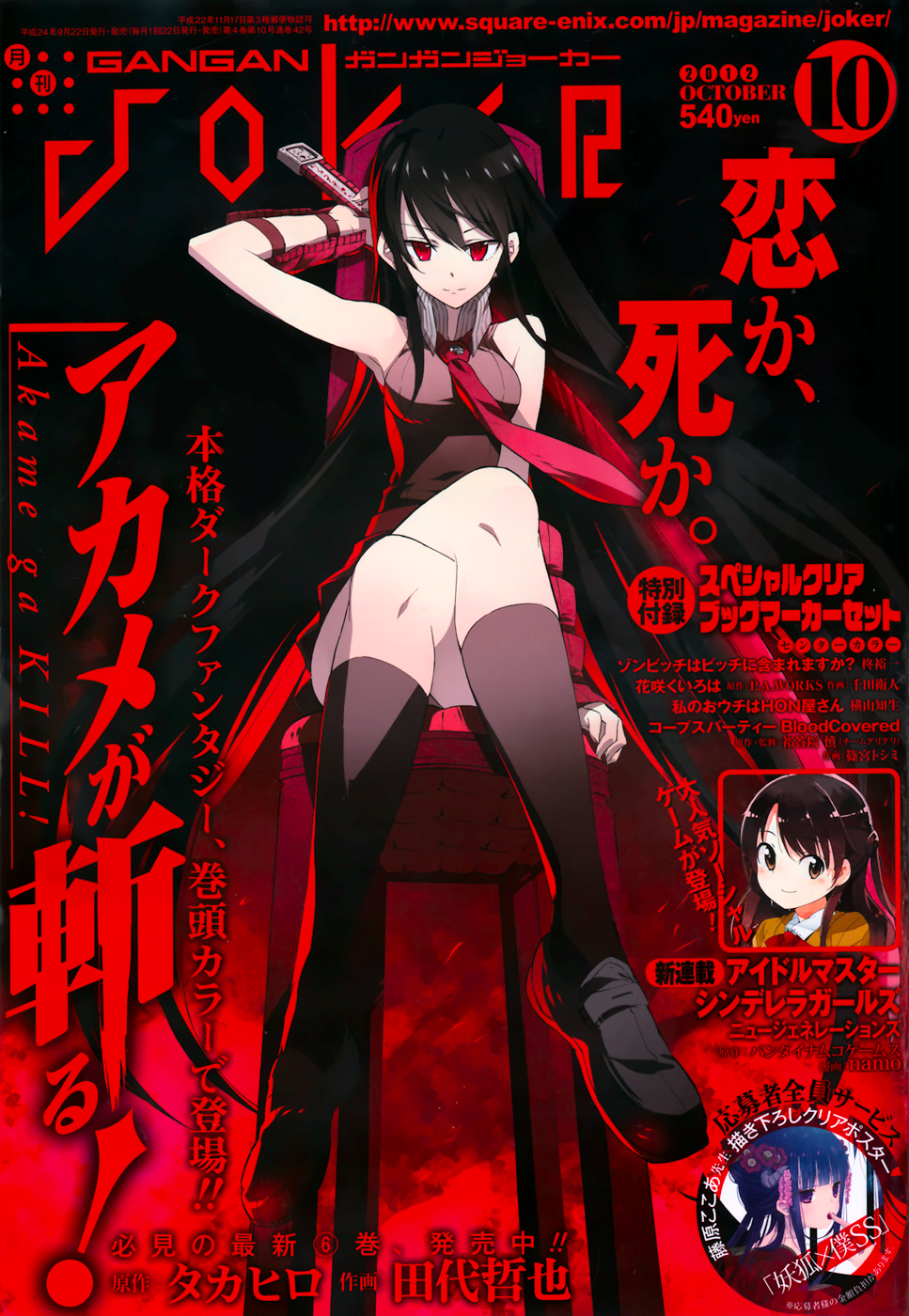 Akame ga Kill: Chapter 30 - Page 2