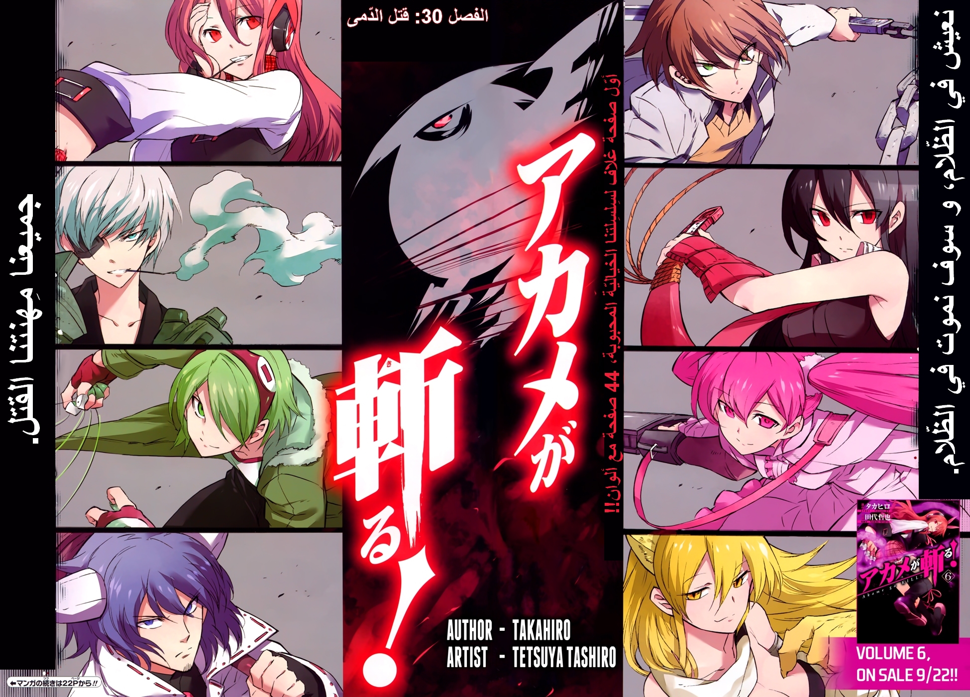 Akame ga Kill: Chapter 30 - Page 4