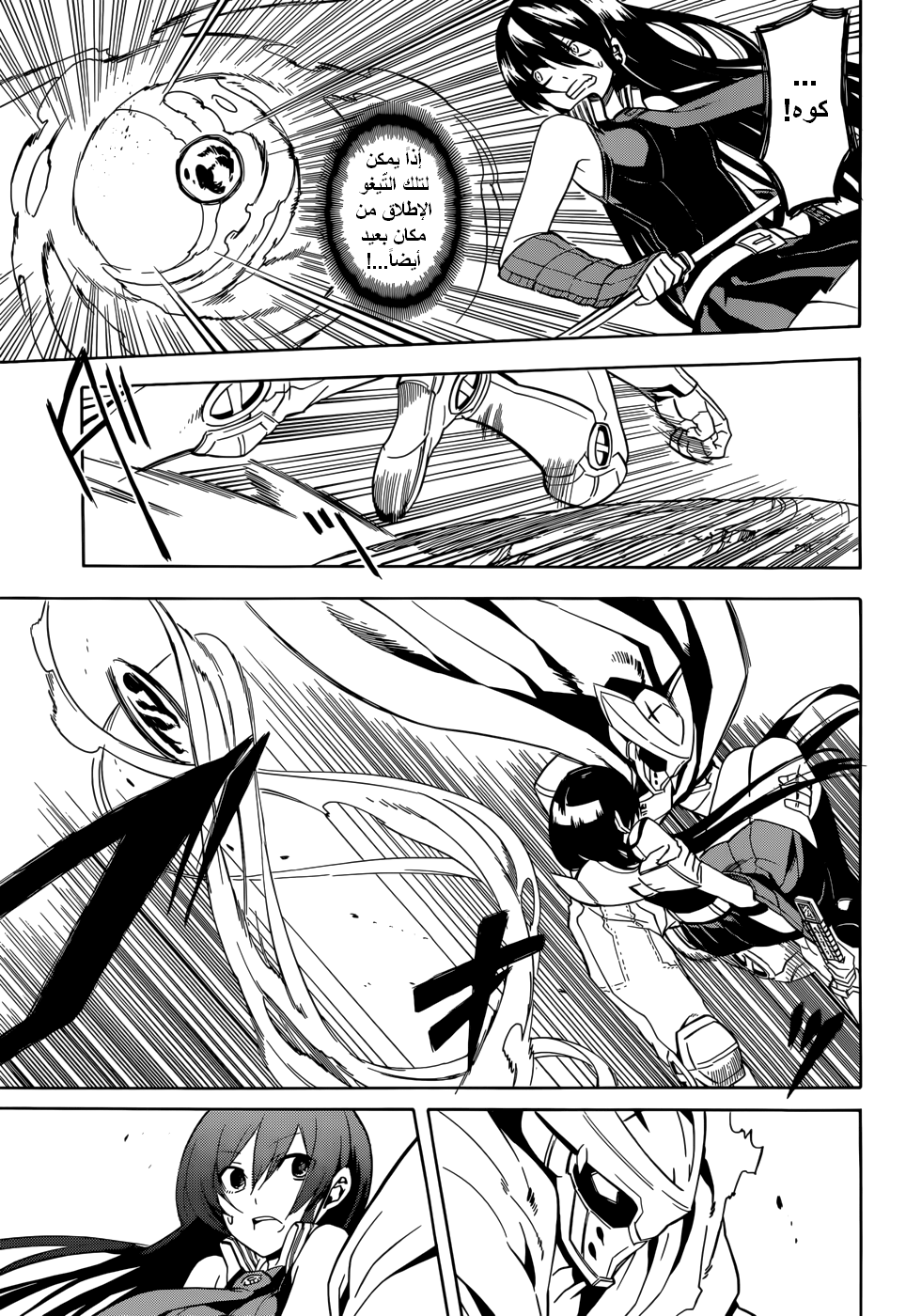 Akame ga Kill: Chapter 30 - Page 11