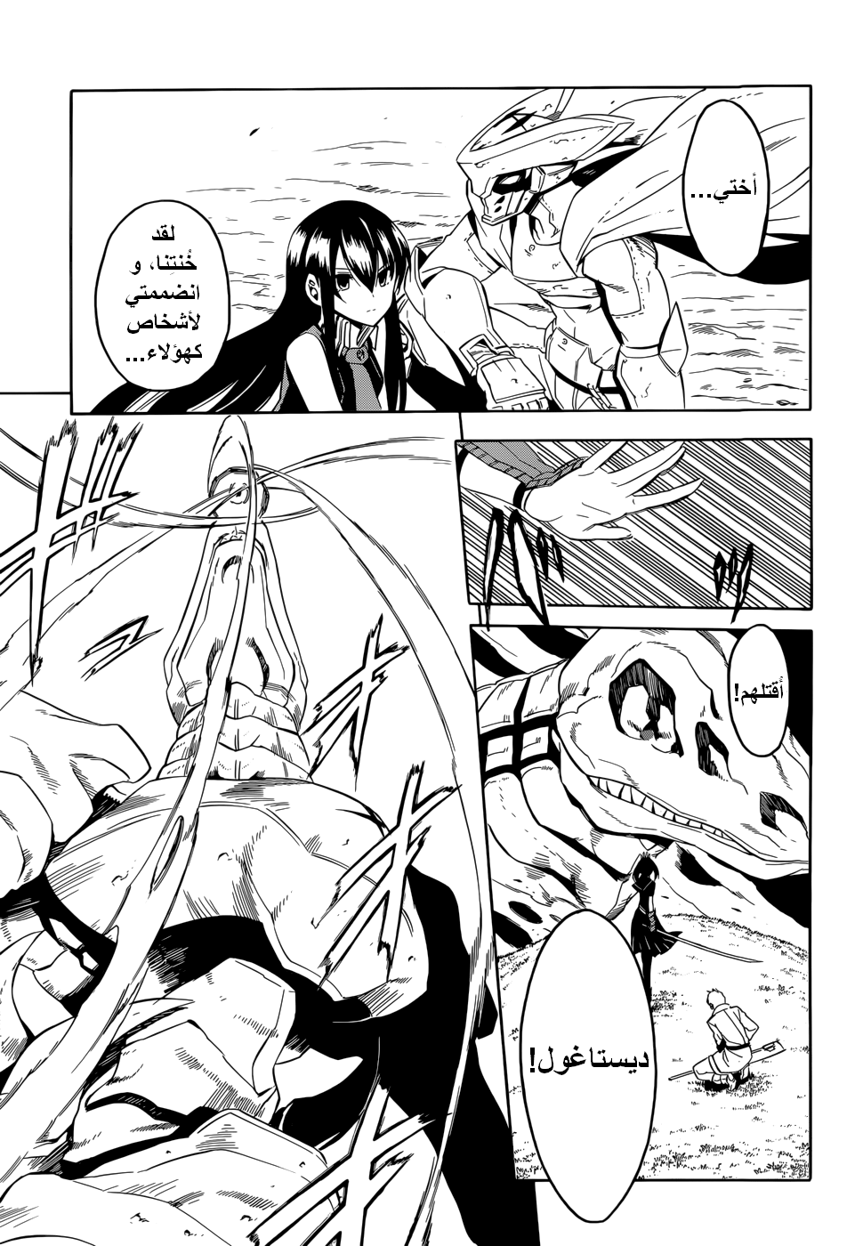 Akame ga Kill: Chapter 30 - Page 13