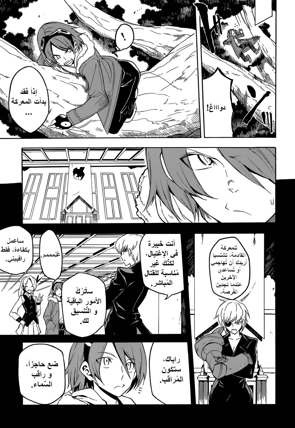 Akame ga Kill: Chapter 30 - Page 16