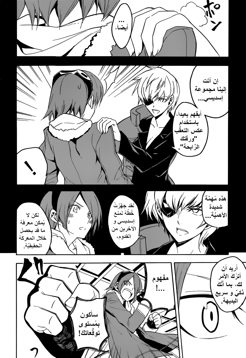 Akame ga Kill: Chapter 30 - Page 17