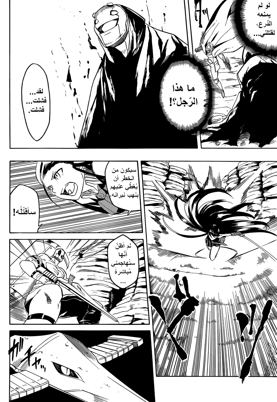 Akame ga Kill: Chapter 30 - Page 27
