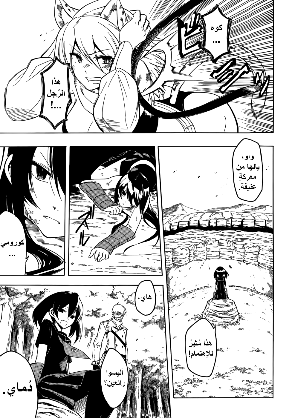 Akame ga Kill: Chapter 30 - Page 32