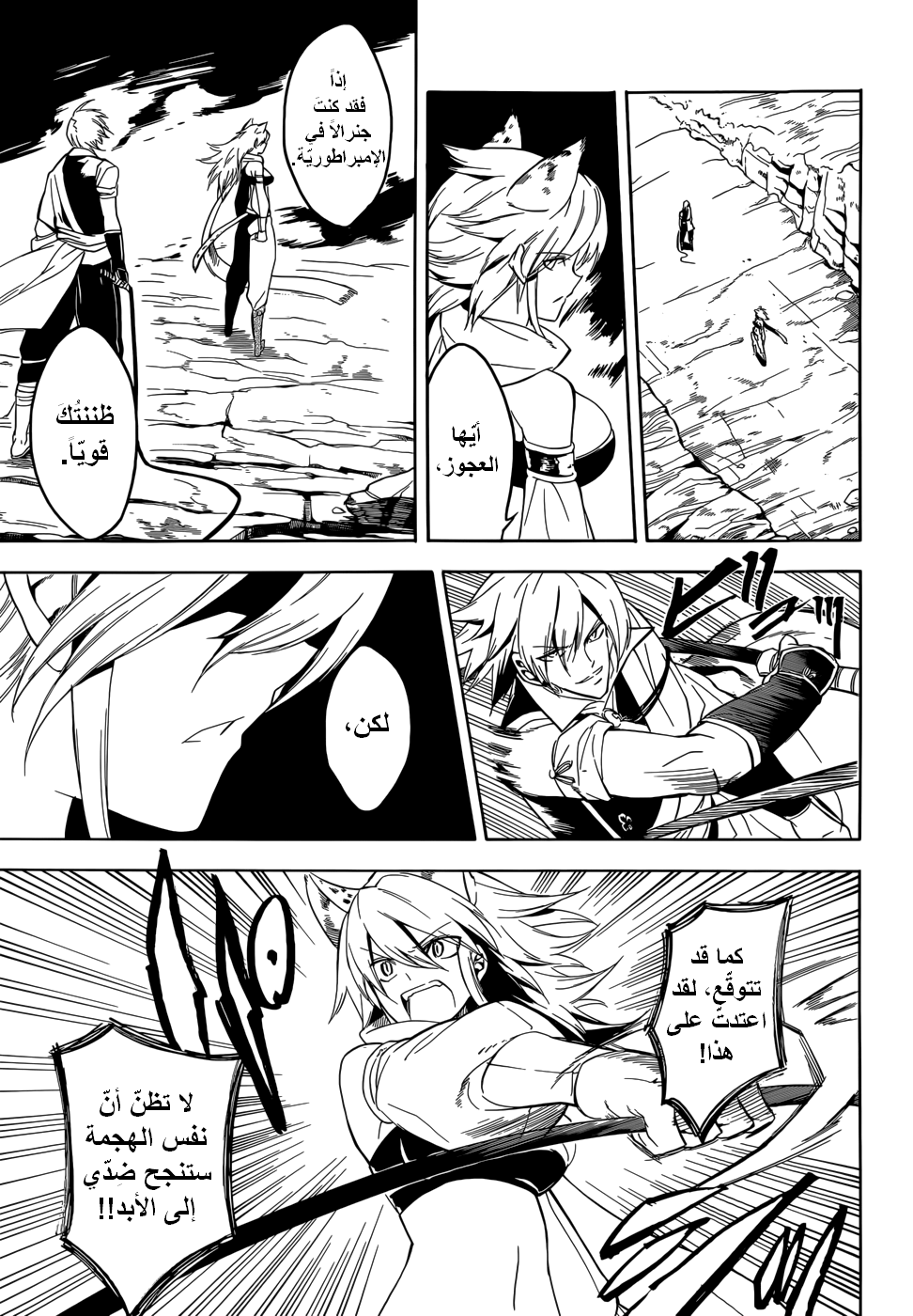 Akame ga Kill: Chapter 30 - Page 37