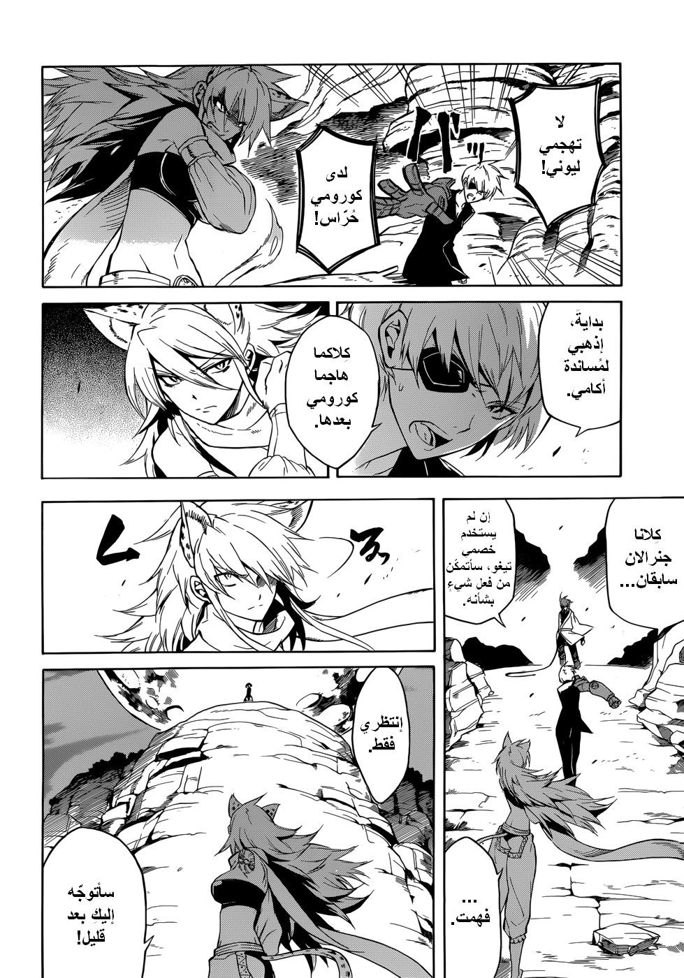 Akame ga Kill: Chapter 31 - Page 3