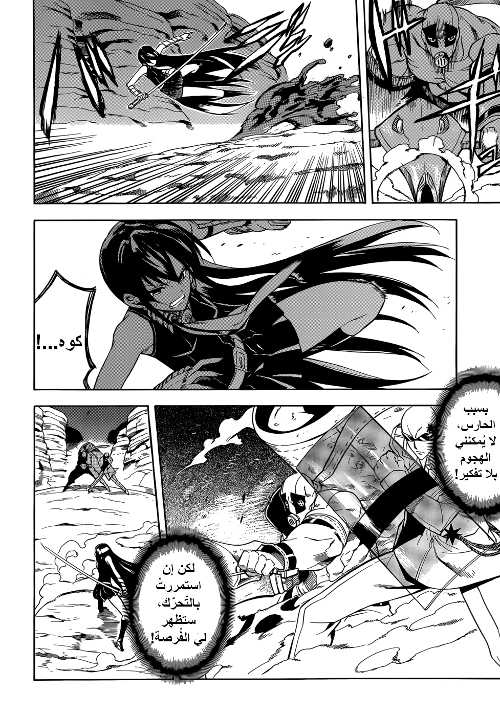 Akame ga Kill: Chapter 31 - Page 5