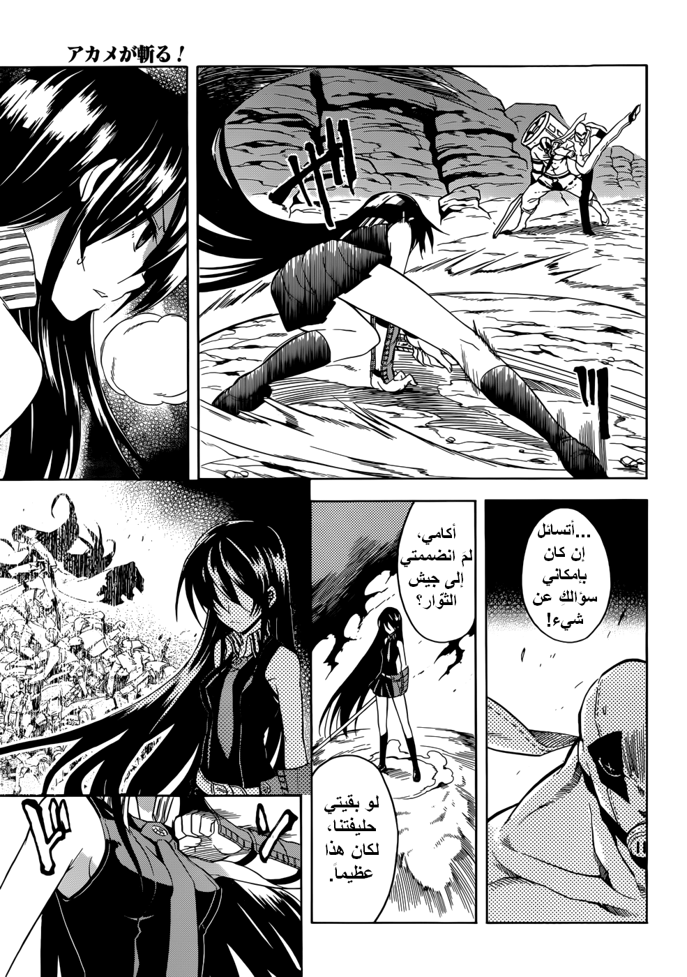 Akame ga Kill: Chapter 31 - Page 10