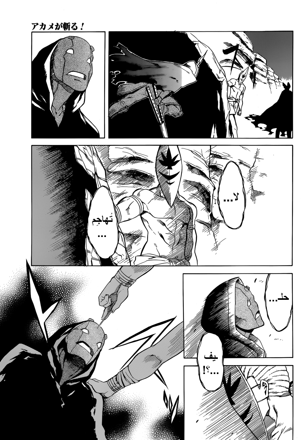 Akame ga Kill: Chapter 31 - Page 26