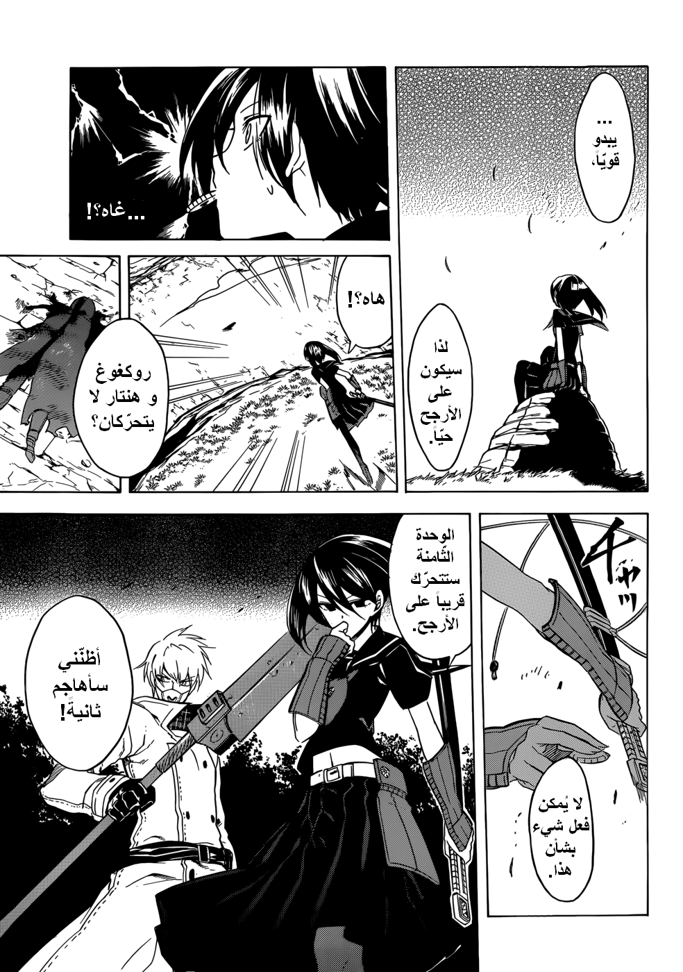 Akame ga Kill: Chapter 31 - Page 30