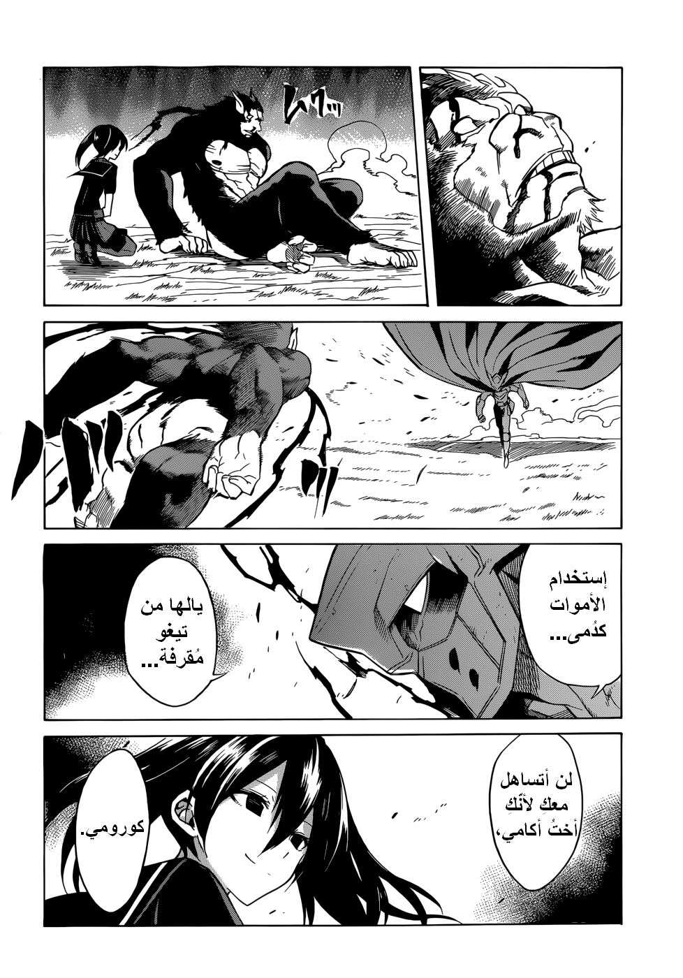Akame ga Kill: Chapter 31 - Page 37