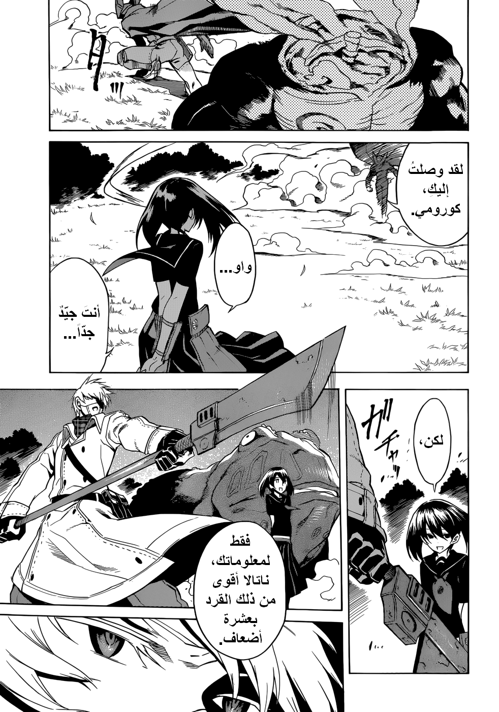 Akame ga Kill: Chapter 31 - Page 41